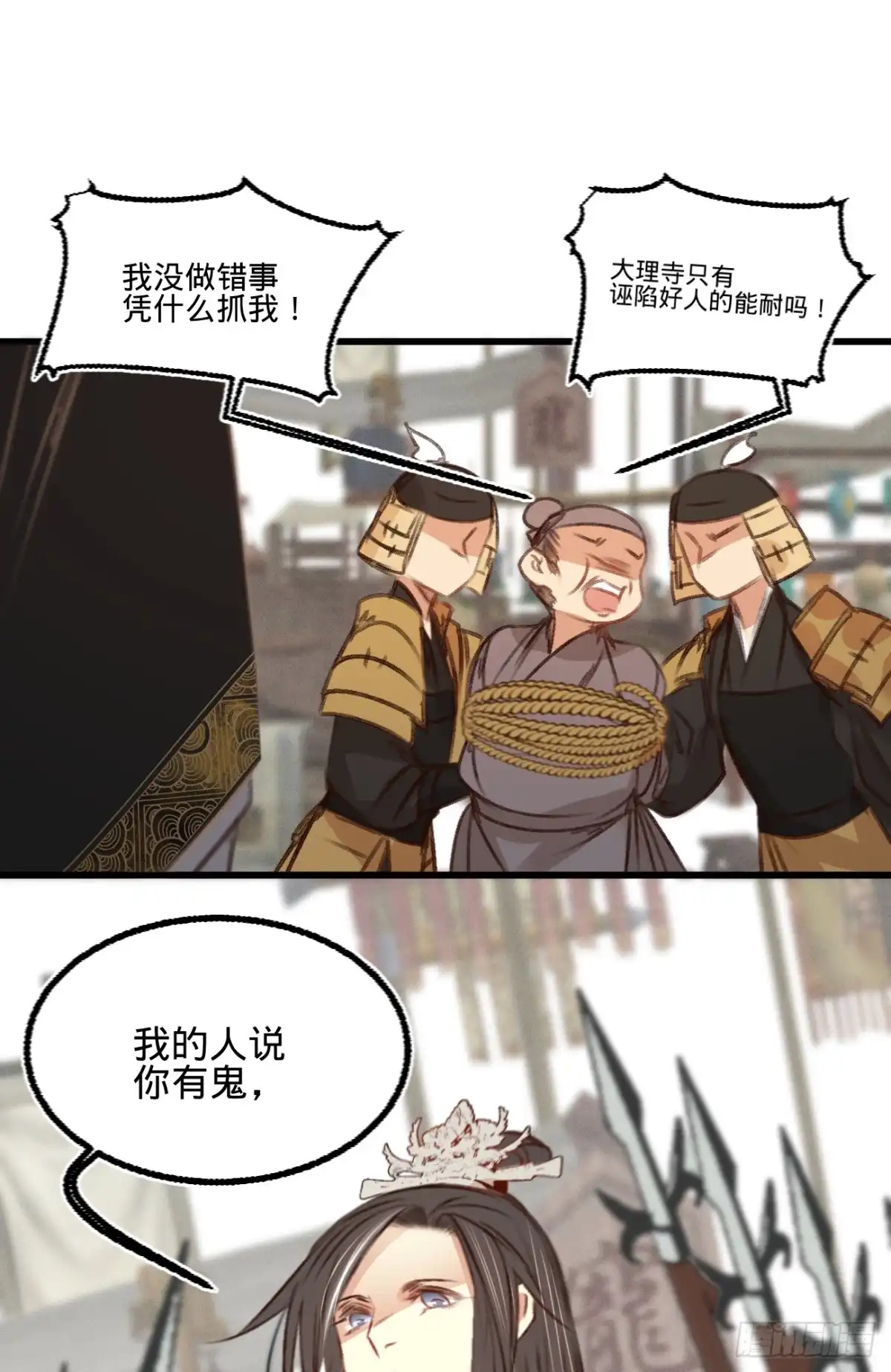 《凤还朝，妖孽王爷请让道》第五十六话 水落石出 第23页