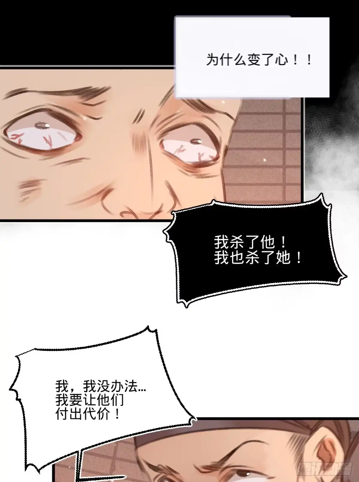 《凤还朝，妖孽王爷请让道》第五十六话 水落石出 第33页