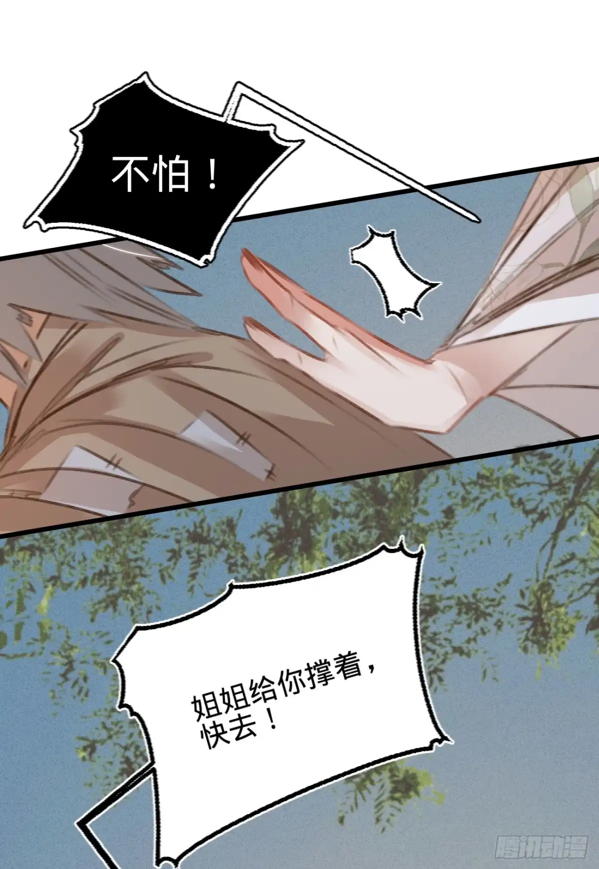《凤还朝，妖孽王爷请让道》第五十六话 水落石出 第3页