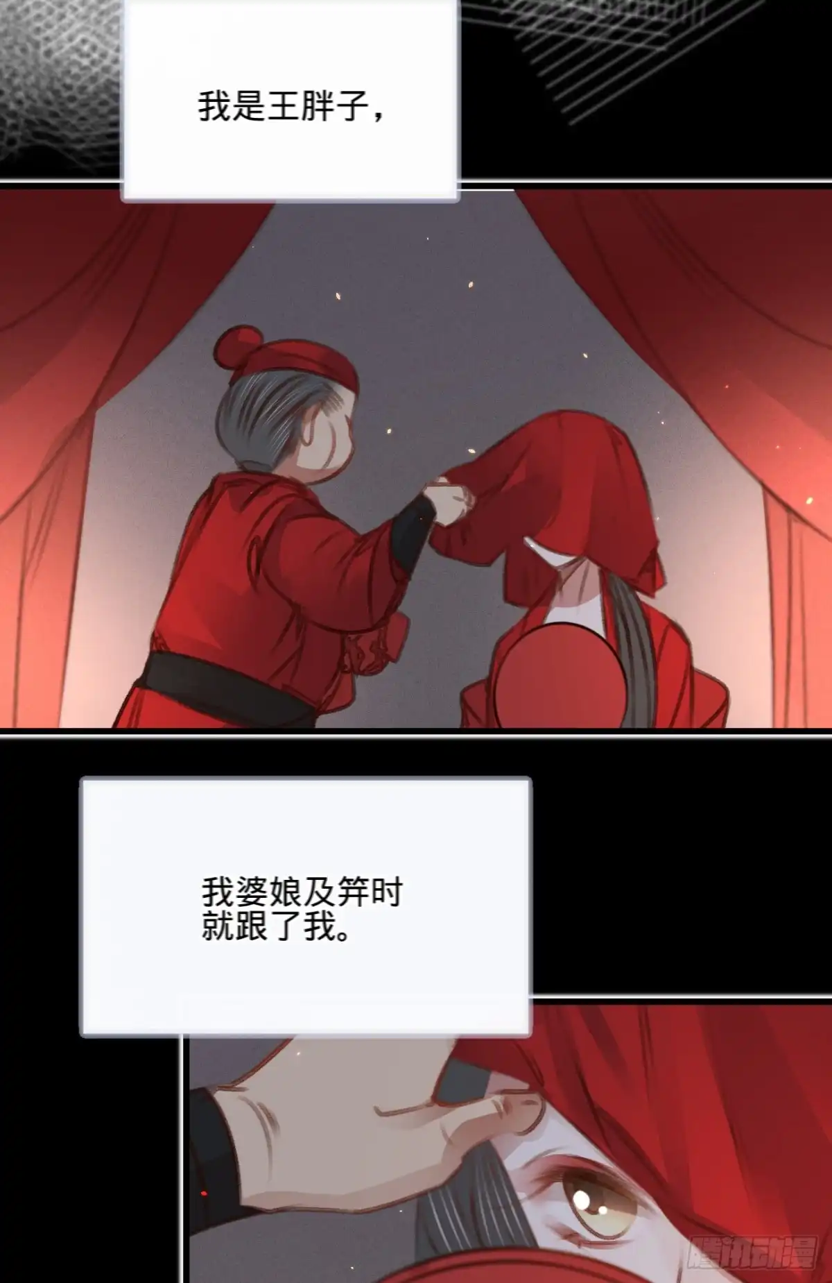 《凤还朝，妖孽王爷请让道》第五十六话 水落石出 第30页