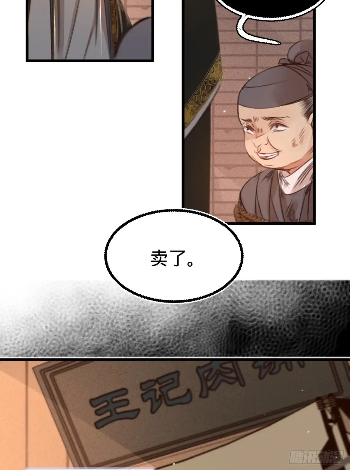 《凤还朝，妖孽王爷请让道》第五十六话 水落石出 第41页