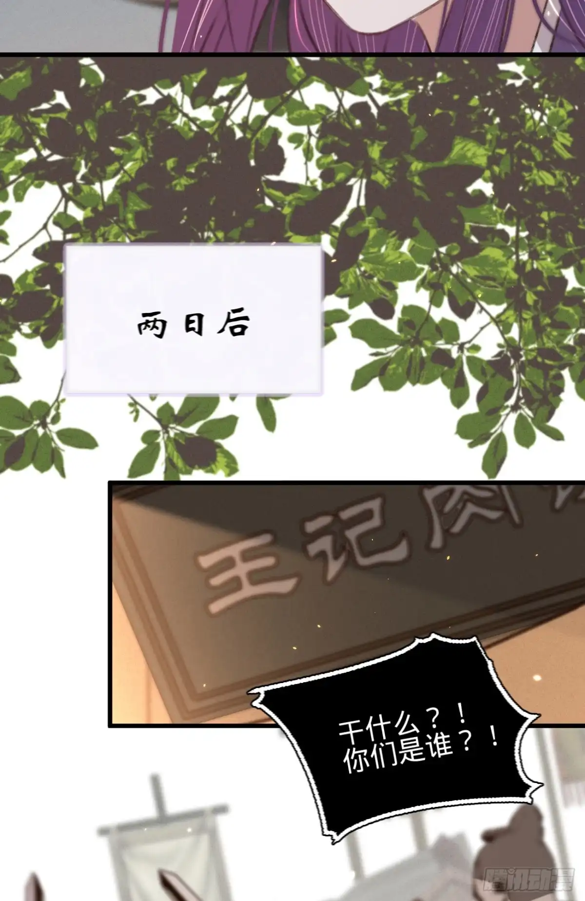 《凤还朝，妖孽王爷请让道》第五十六话 水落石出 第21页