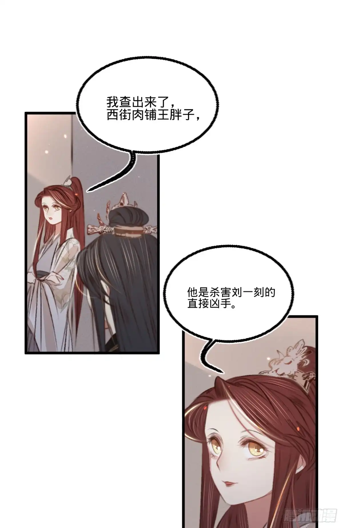 《凤还朝，妖孽王爷请让道》第五十六话 水落石出 第26页