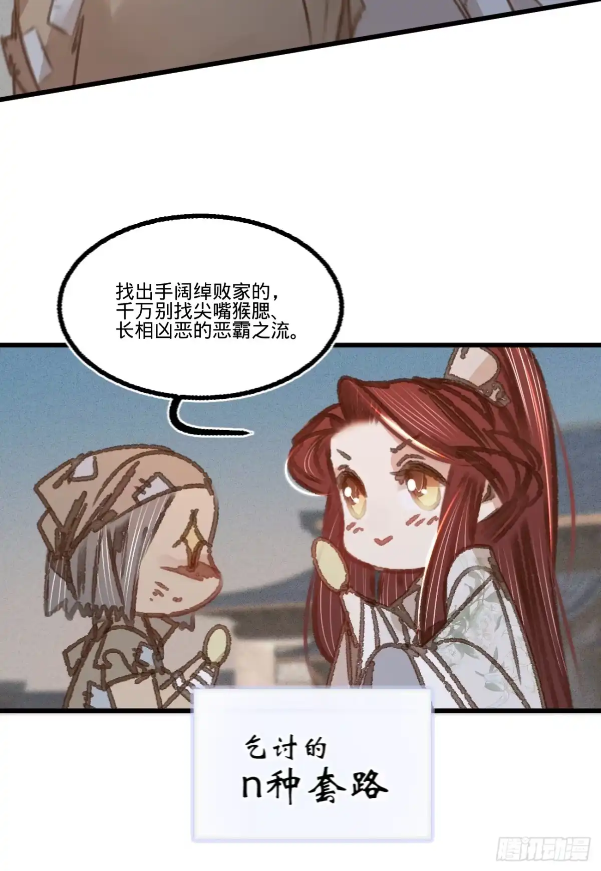 《凤还朝，妖孽王爷请让道》第五十六话 水落石出 第11页