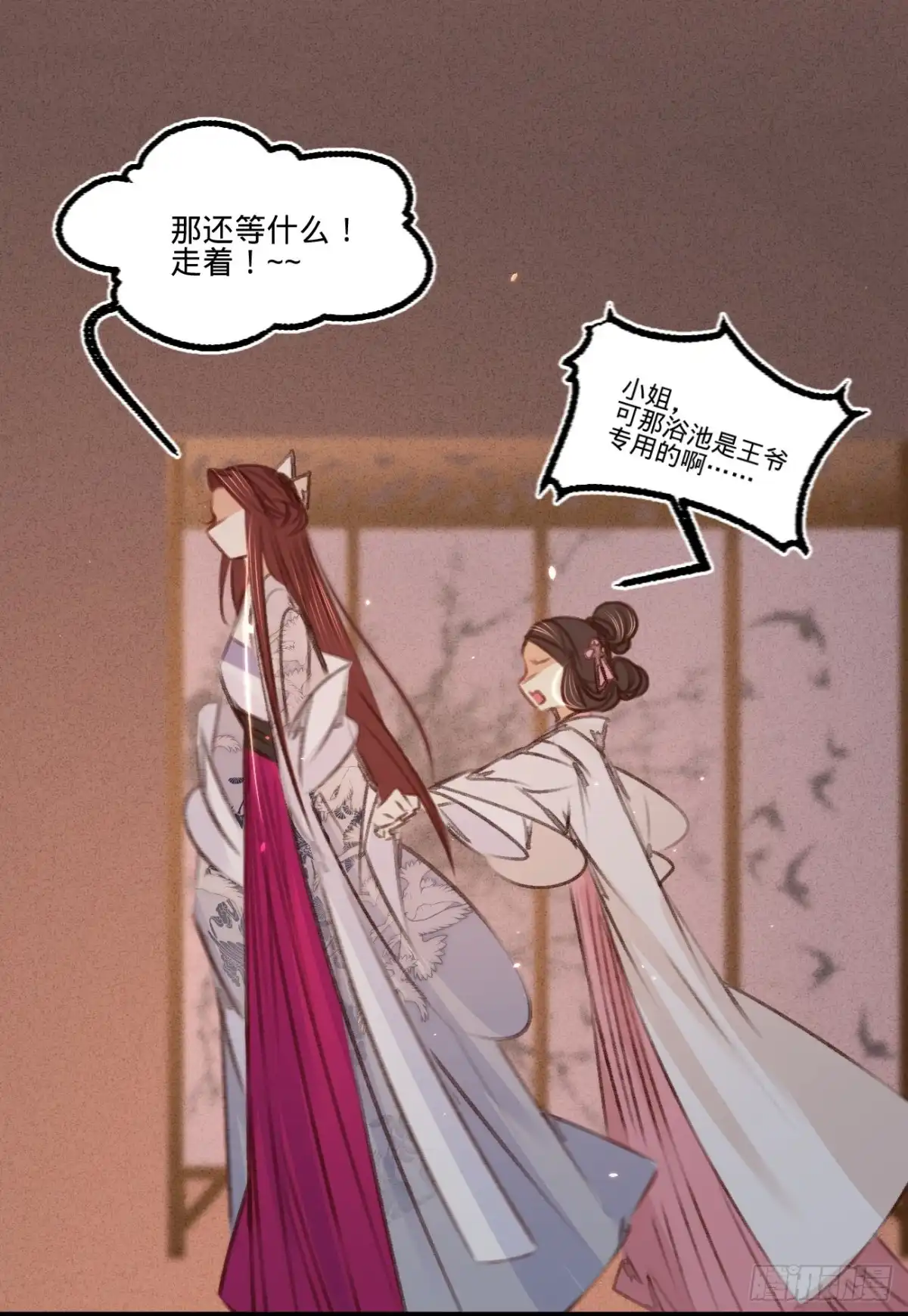 《凤还朝，妖孽王爷请让道》第五十七话 抓现行 第11页