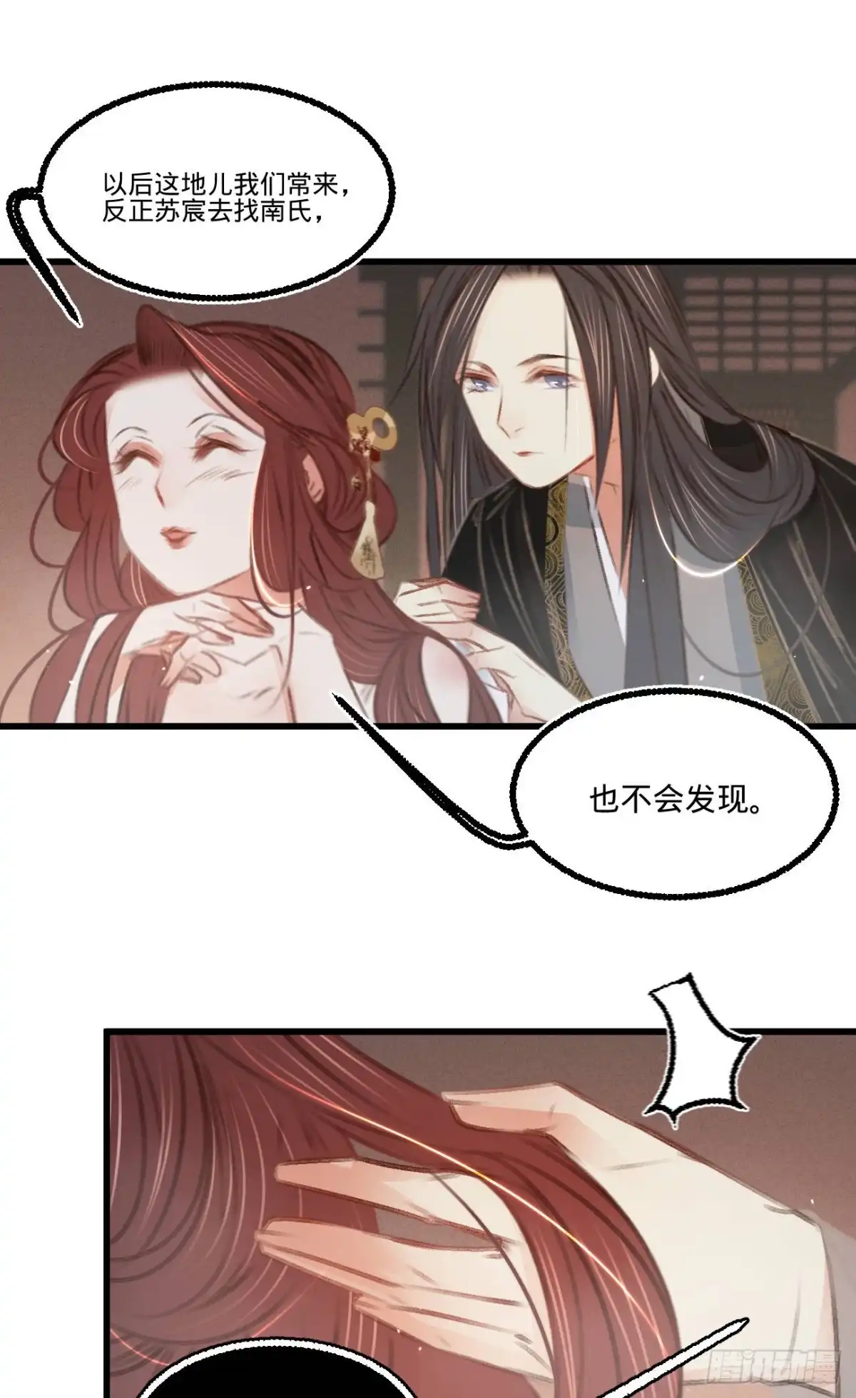 《凤还朝，妖孽王爷请让道》第五十七话 抓现行 第23页