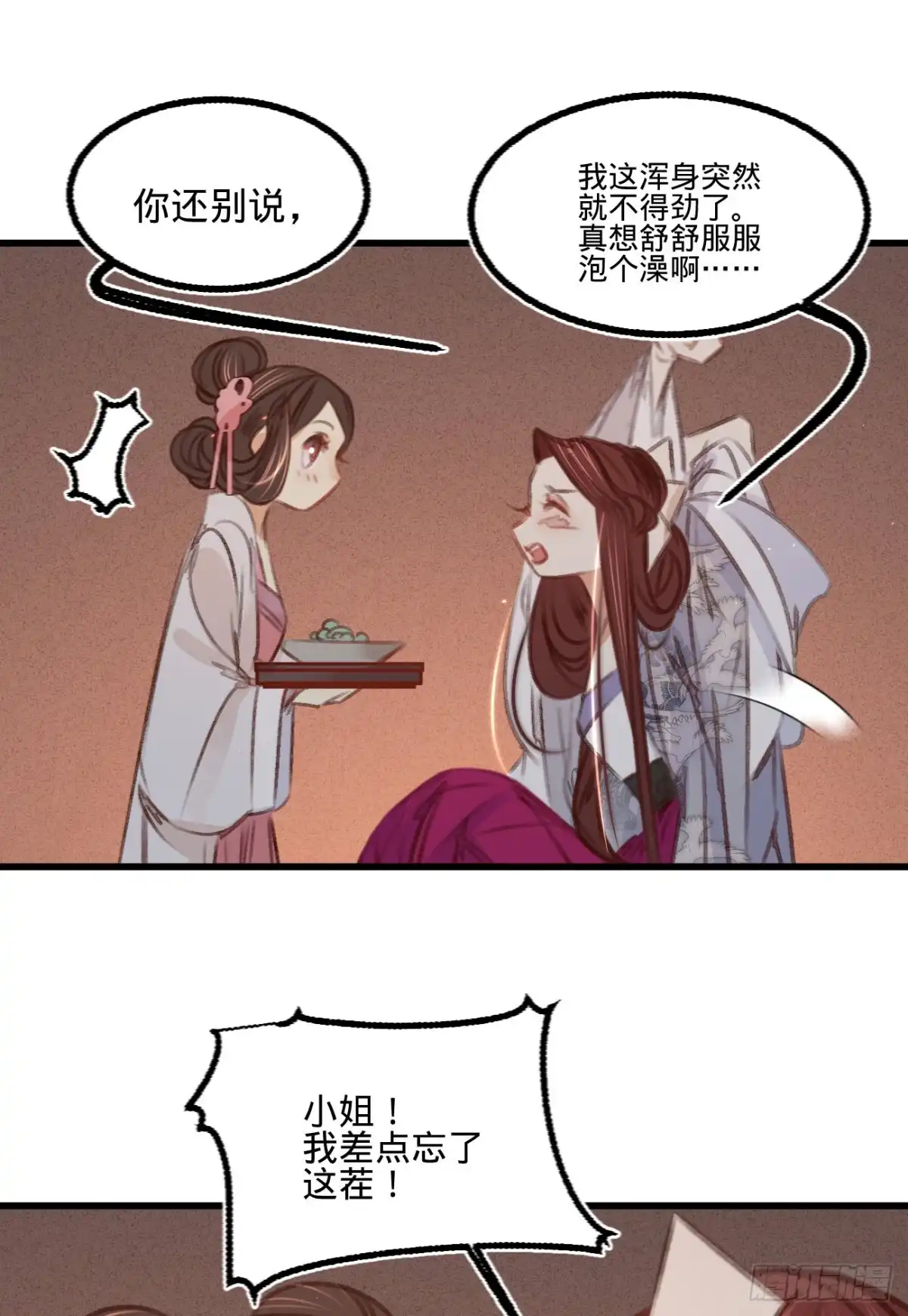 《凤还朝，妖孽王爷请让道》第五十七话 抓现行 第9页