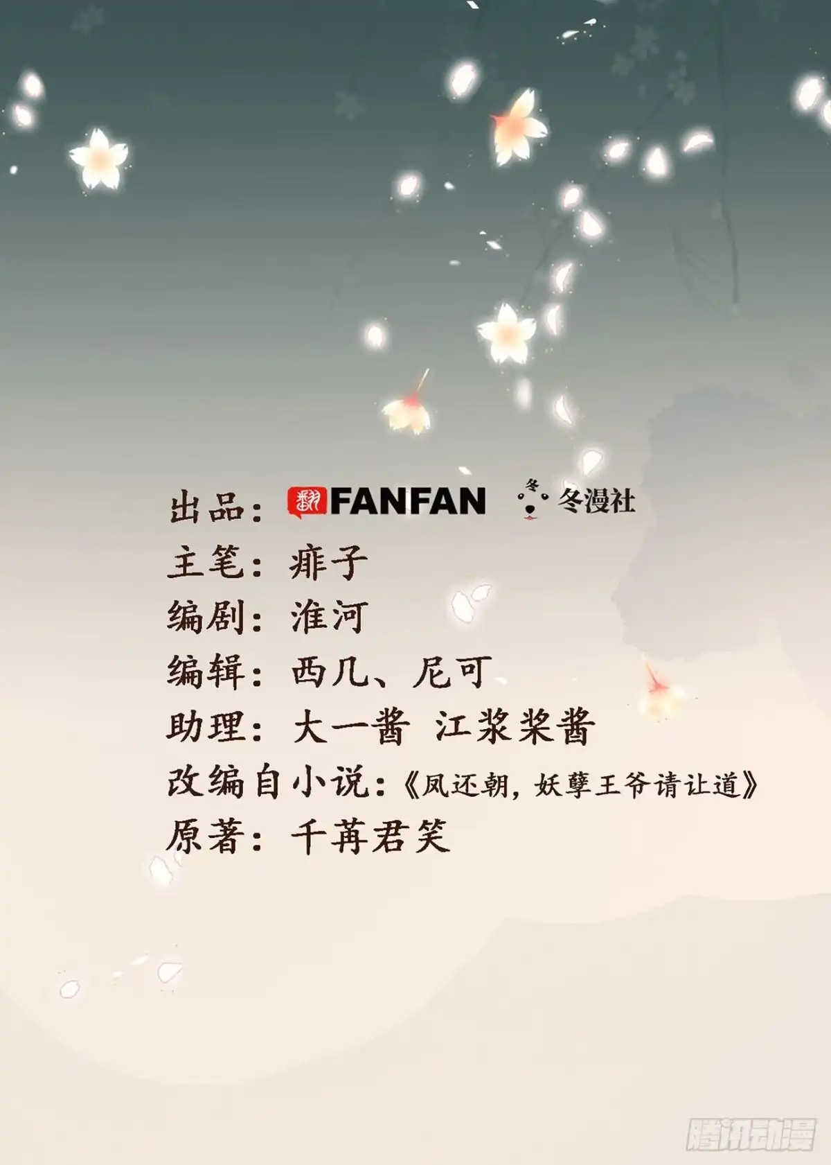 《凤还朝，妖孽王爷请让道》第五十七话 抓现行 第2页