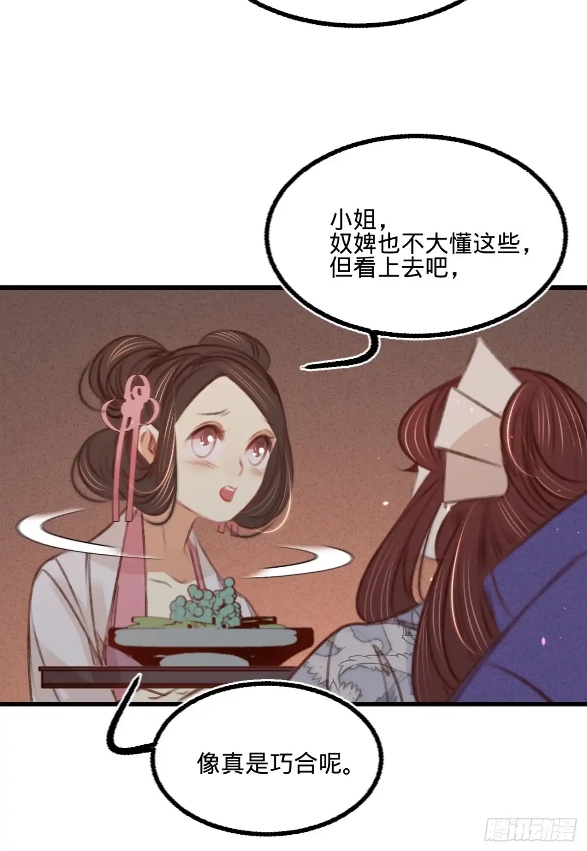 《凤还朝，妖孽王爷请让道》第五十七话 抓现行 第6页