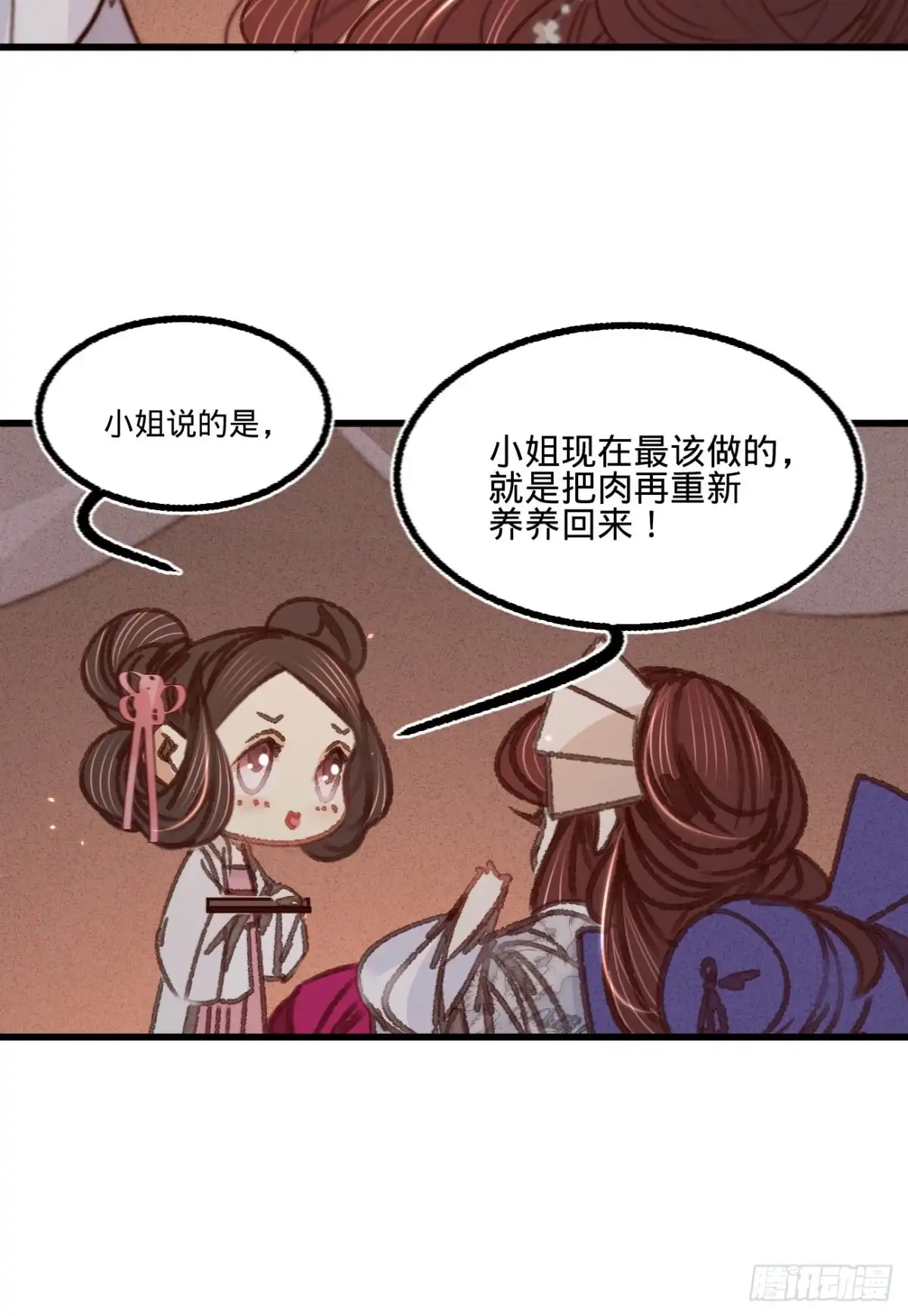 《凤还朝，妖孽王爷请让道》第五十七话 抓现行 第8页