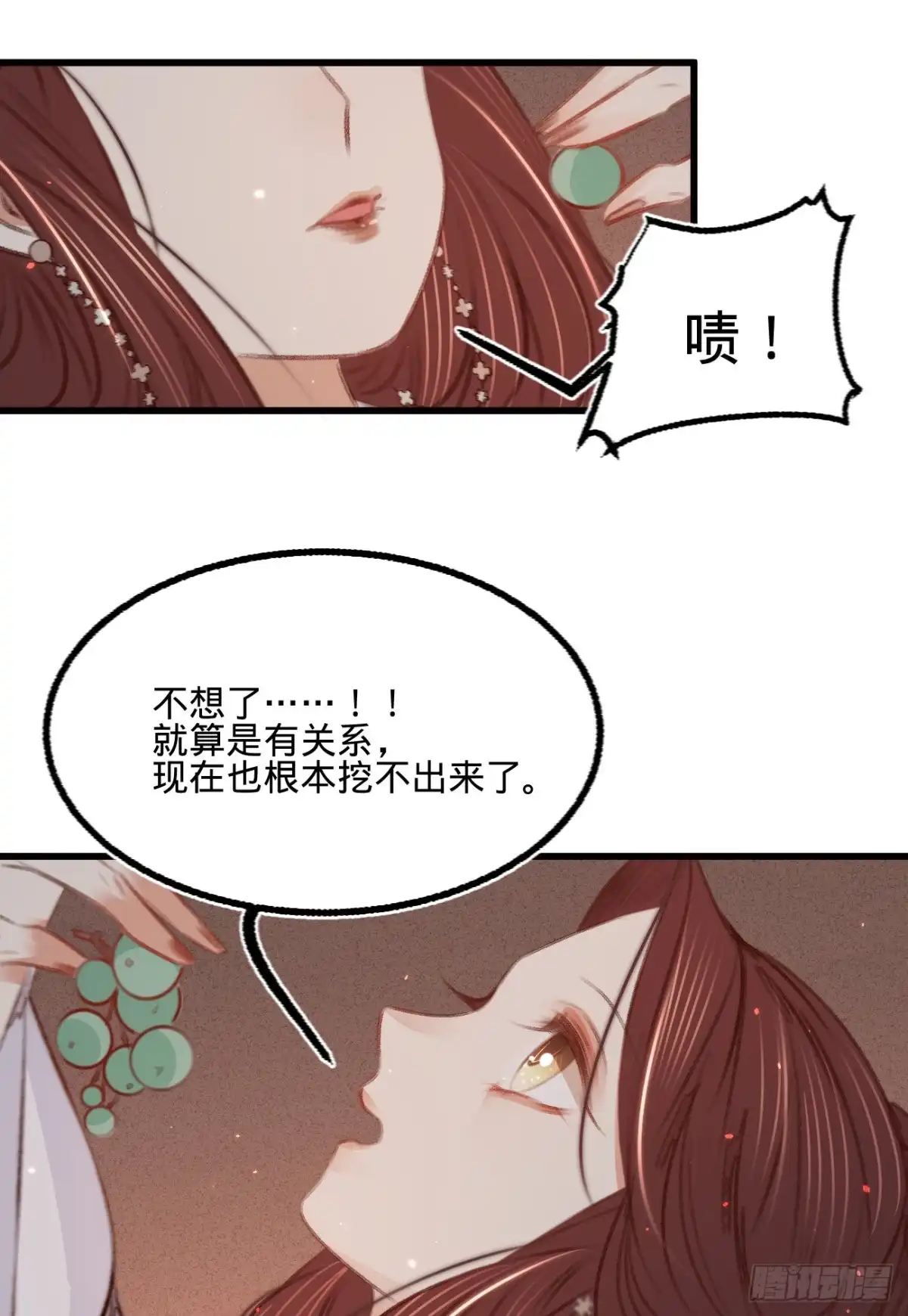 《凤还朝，妖孽王爷请让道》第五十七话 抓现行 第7页