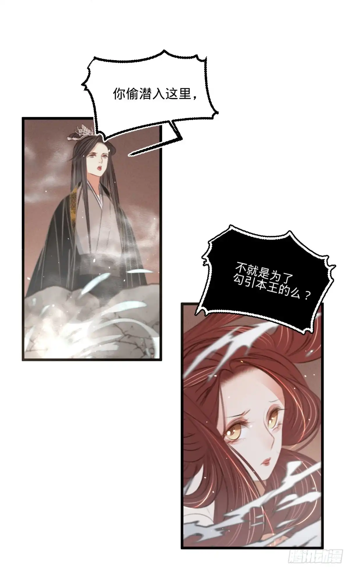 《凤还朝，妖孽王爷请让道》第五十七话 抓现行 第28页