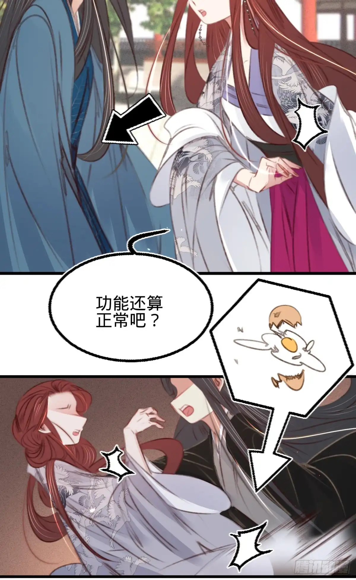《凤还朝，妖孽王爷请让道》第五十八话 苏宸留膳 第17页