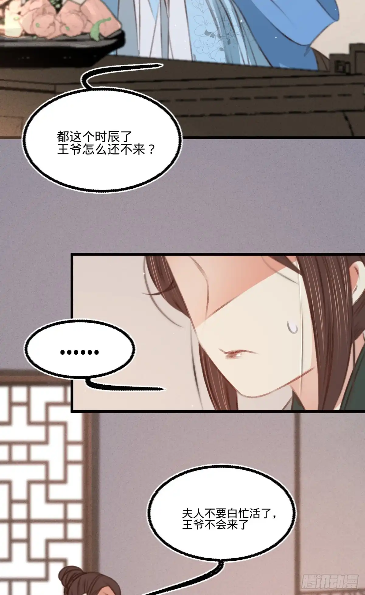 《凤还朝，妖孽王爷请让道》第五十八话 苏宸留膳 第25页