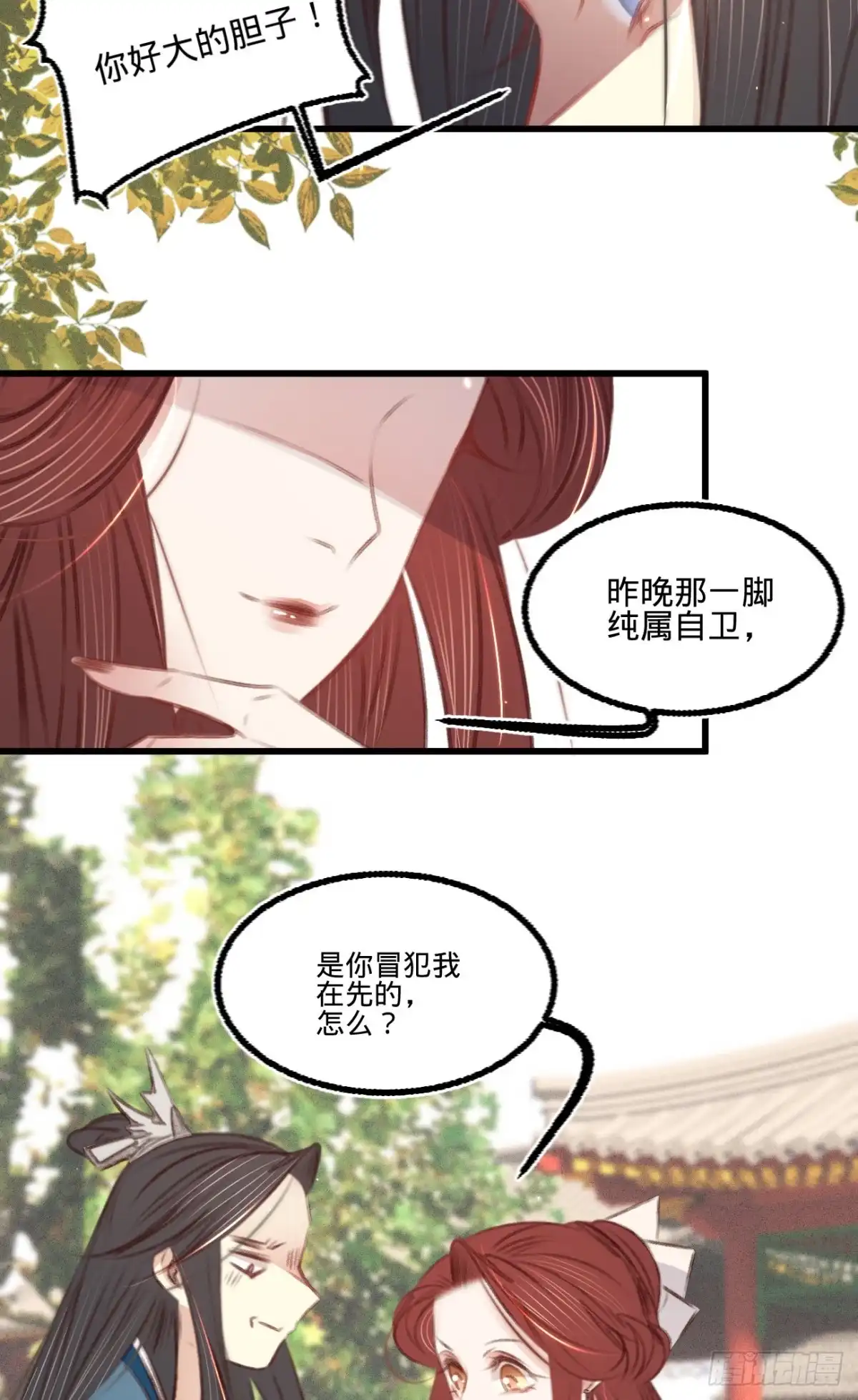 《凤还朝，妖孽王爷请让道》第五十八话 苏宸留膳 第16页