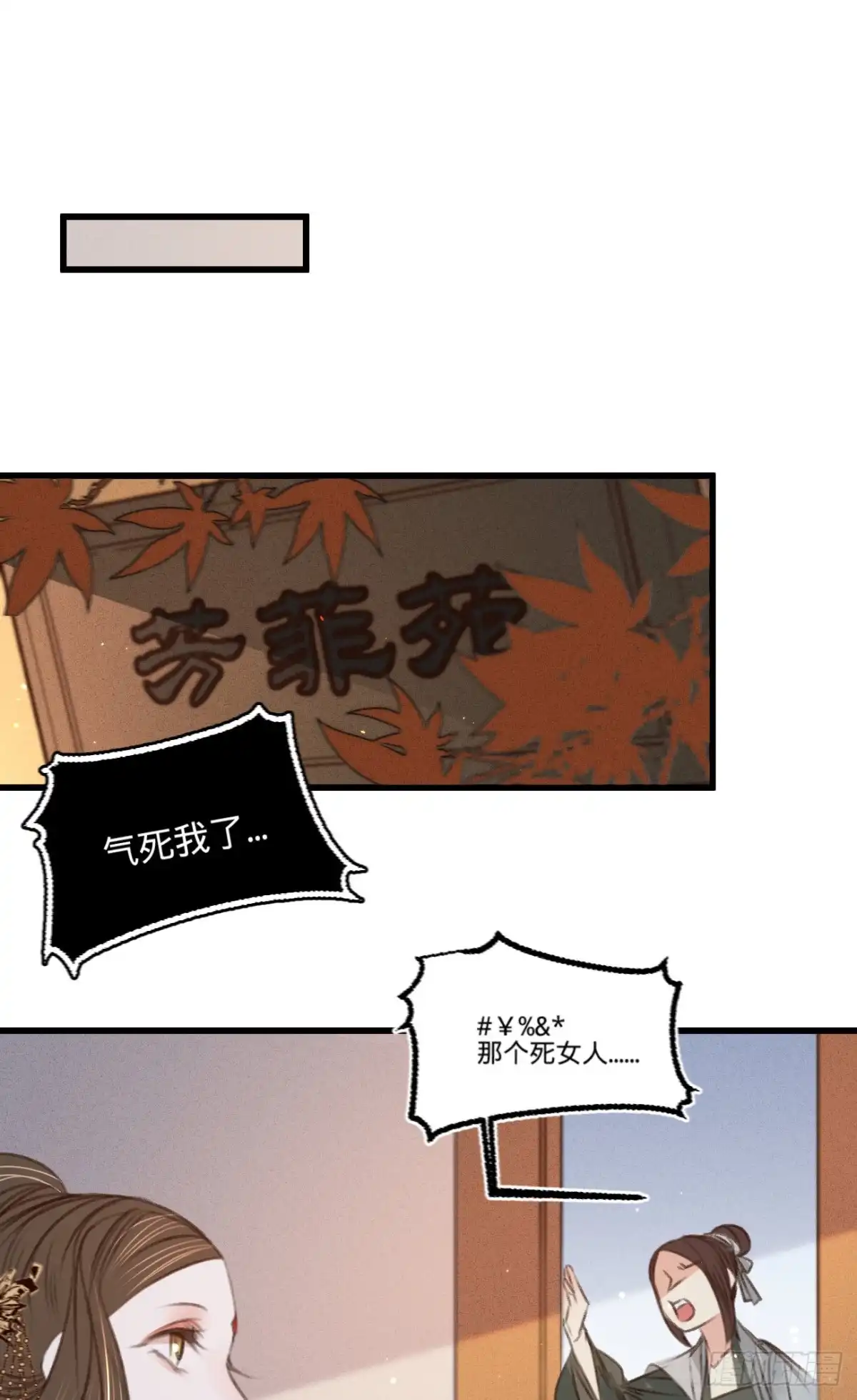 《凤还朝，妖孽王爷请让道》第五十八话 苏宸留膳 第23页