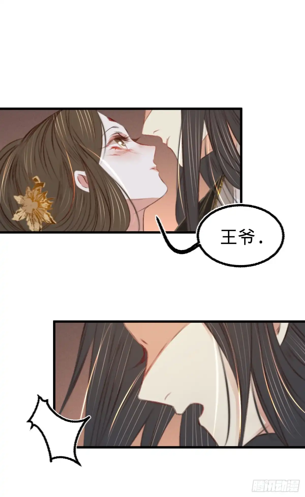 《凤还朝，妖孽王爷请让道》第五十八话 苏宸留膳 第3页