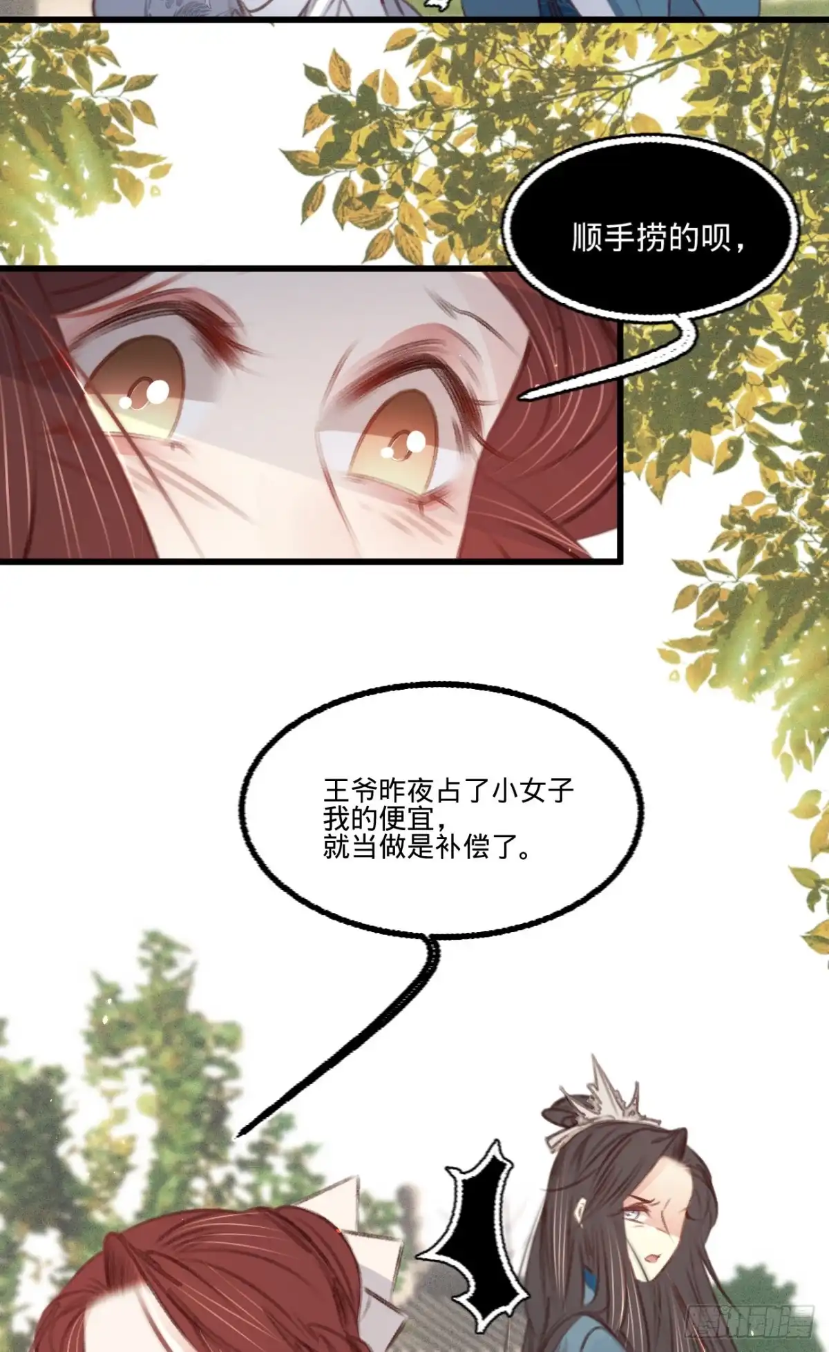 《凤还朝，妖孽王爷请让道》第五十八话 苏宸留膳 第19页