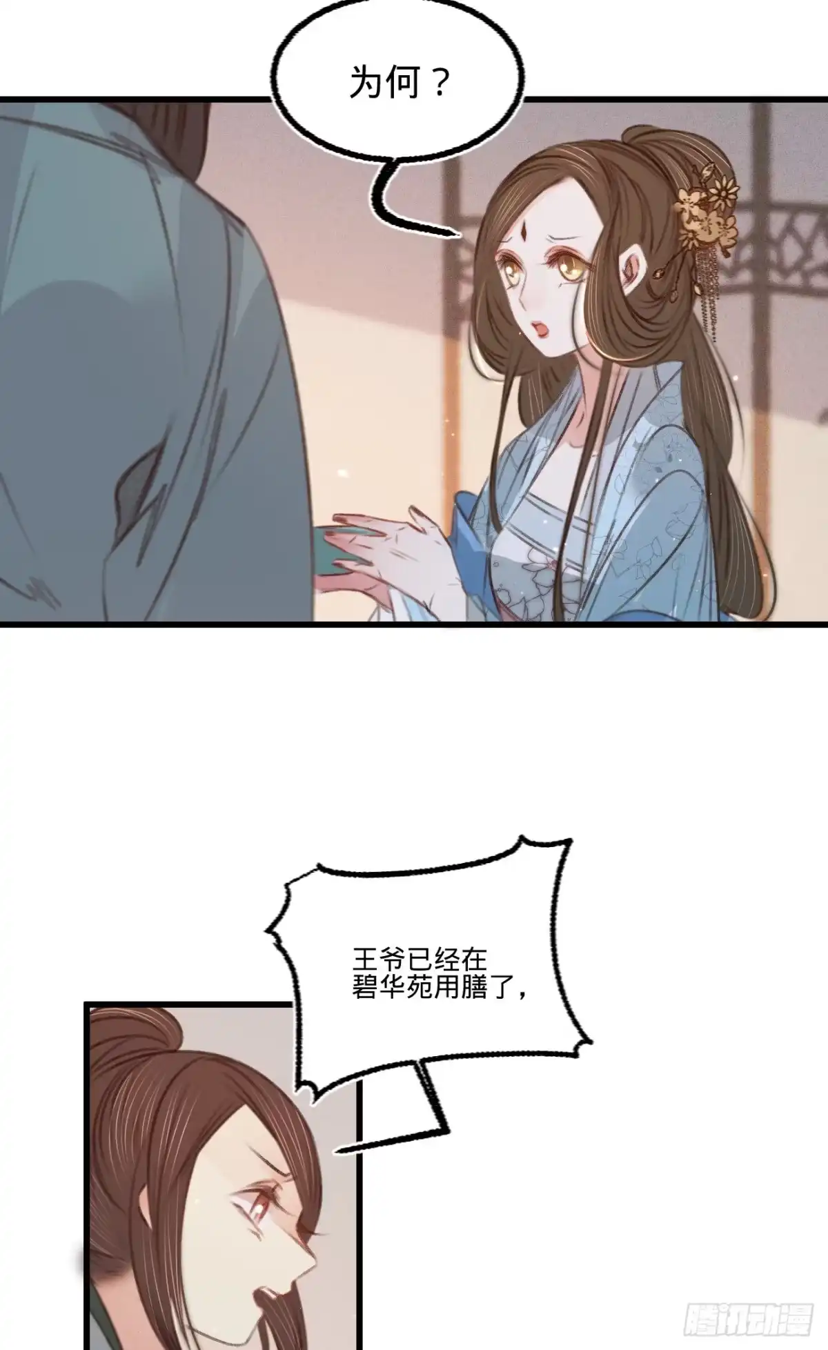 《凤还朝，妖孽王爷请让道》第五十八话 苏宸留膳 第27页