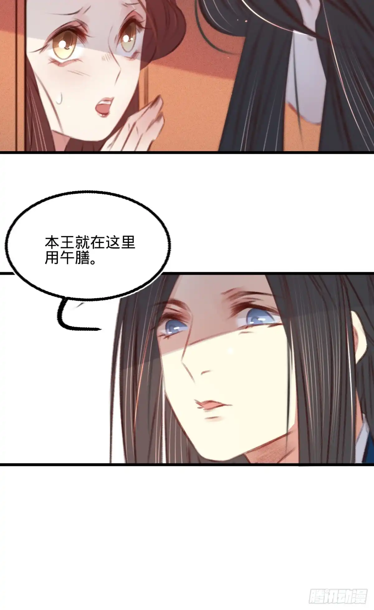 《凤还朝，妖孽王爷请让道》第五十八话 苏宸留膳 第22页