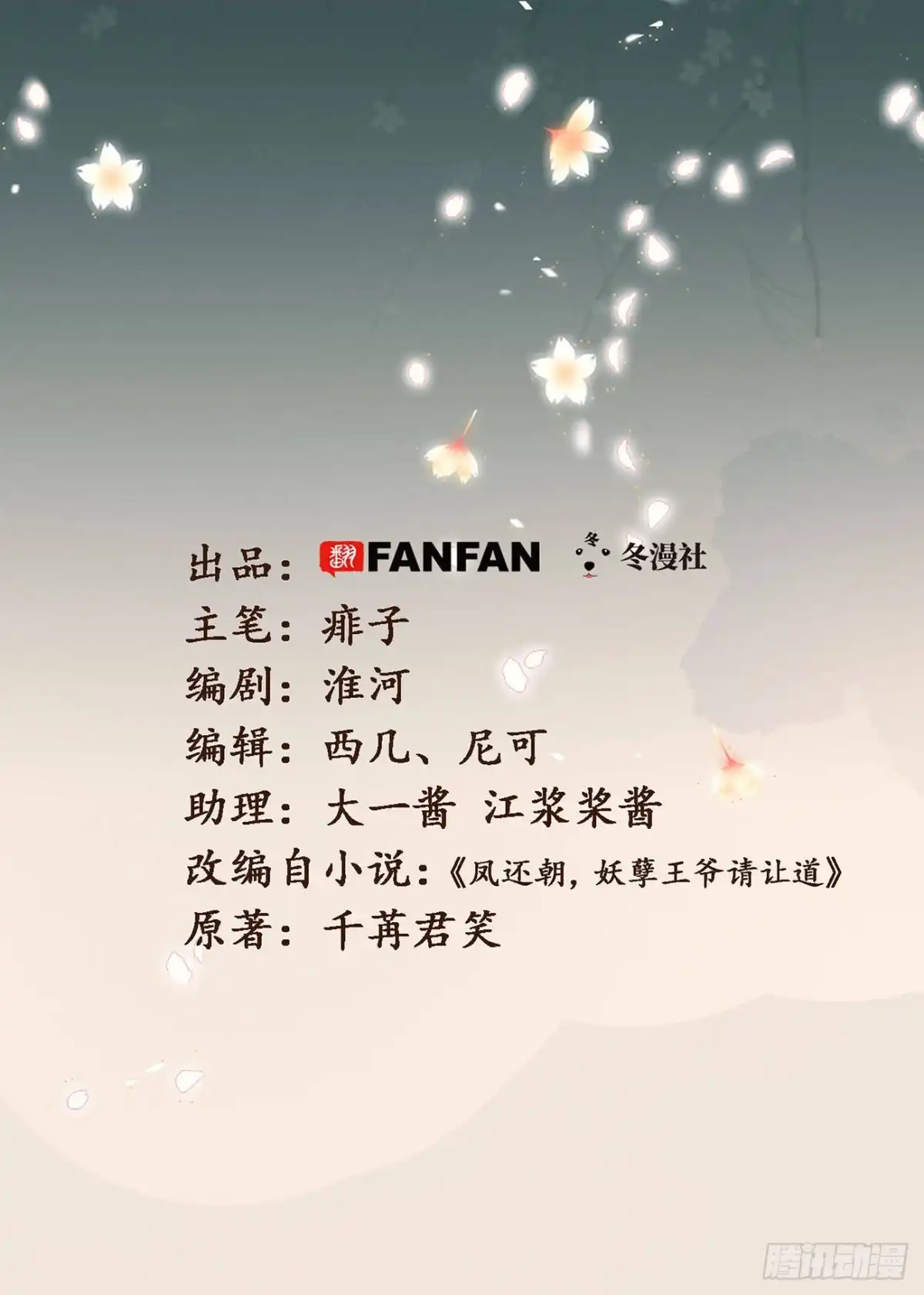 《凤还朝，妖孽王爷请让道》第五十八话 苏宸留膳 第2页