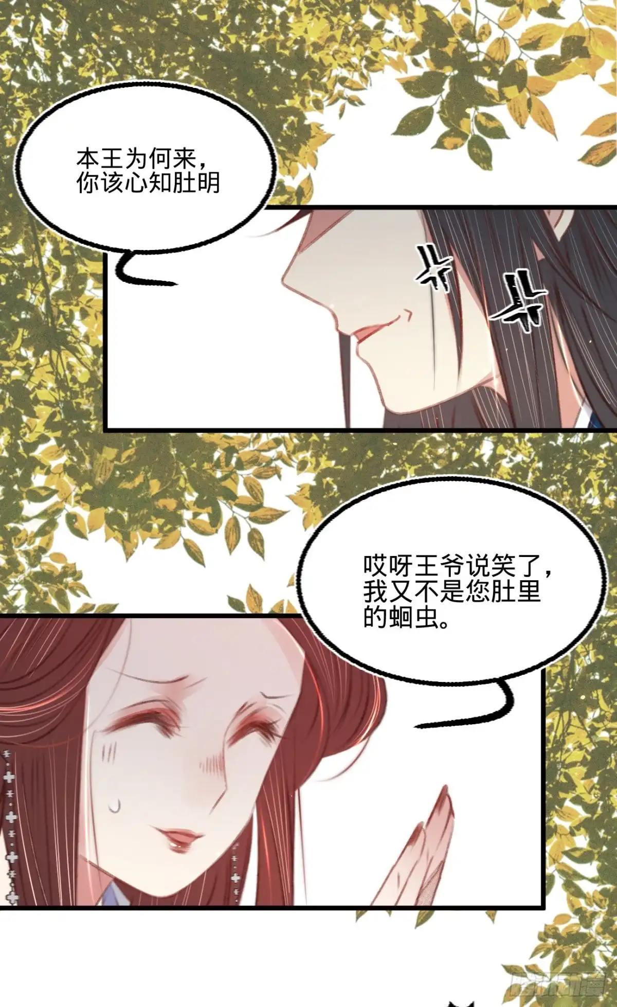 《凤还朝，妖孽王爷请让道》第五十八话 苏宸留膳 第13页