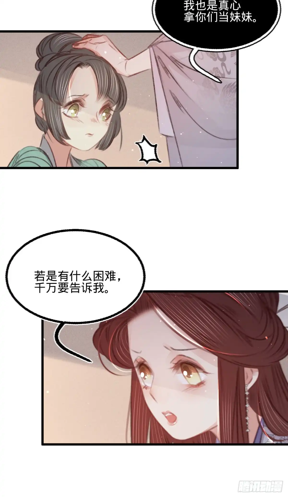 《凤还朝，妖孽王爷请让道》第五十九话 体己话 第9页