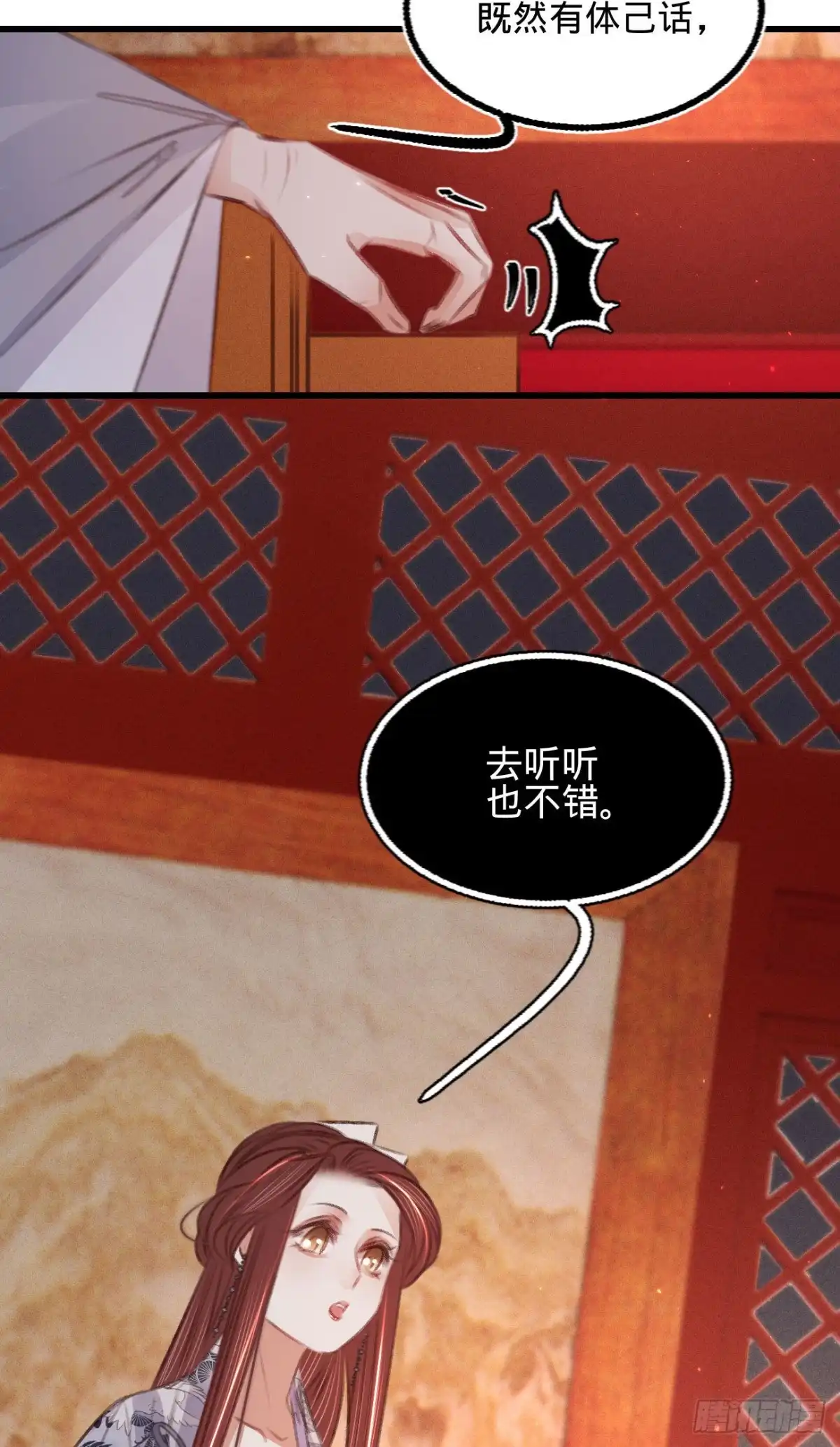 《凤还朝，妖孽王爷请让道》第五十九话 体己话 第18页