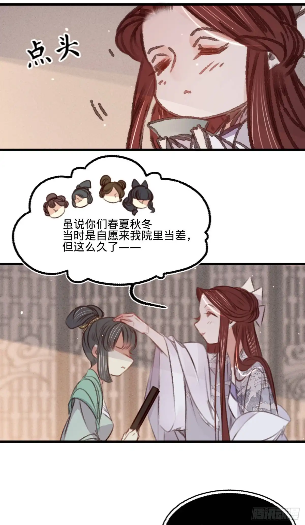 《凤还朝，妖孽王爷请让道》第五十九话 体己话 第8页