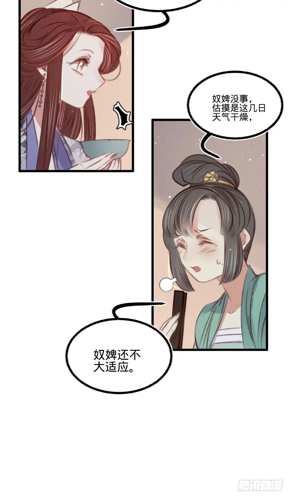 《凤还朝，妖孽王爷请让道》第五十九话 体己话 第7页