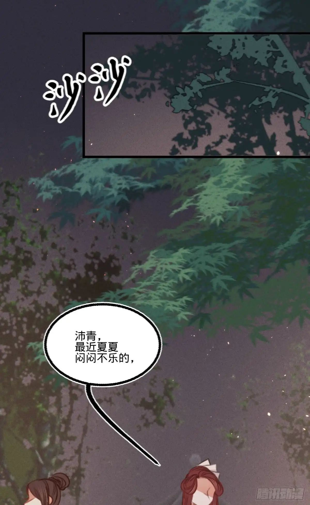 《凤还朝，妖孽王爷请让道》第五十九话 体己话 第26页