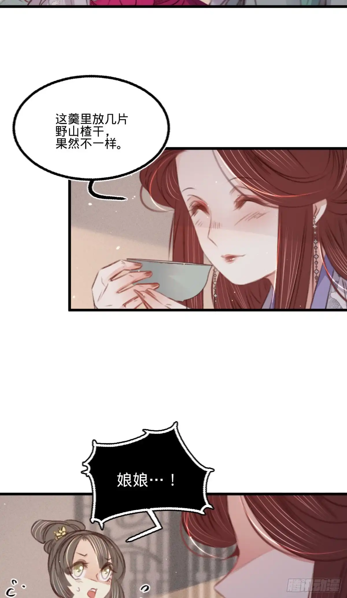 《凤还朝，妖孽王爷请让道》第五十九话 体己话 第5页