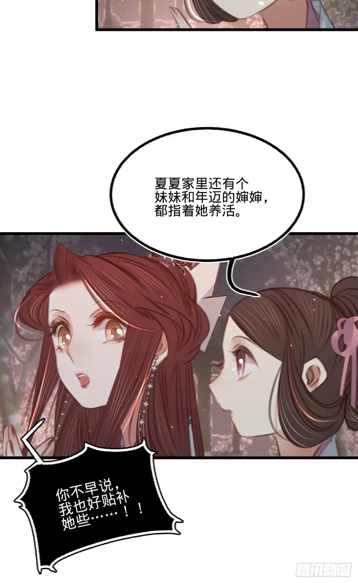 《凤还朝，妖孽王爷请让道》第五十九话 体己话 第28页