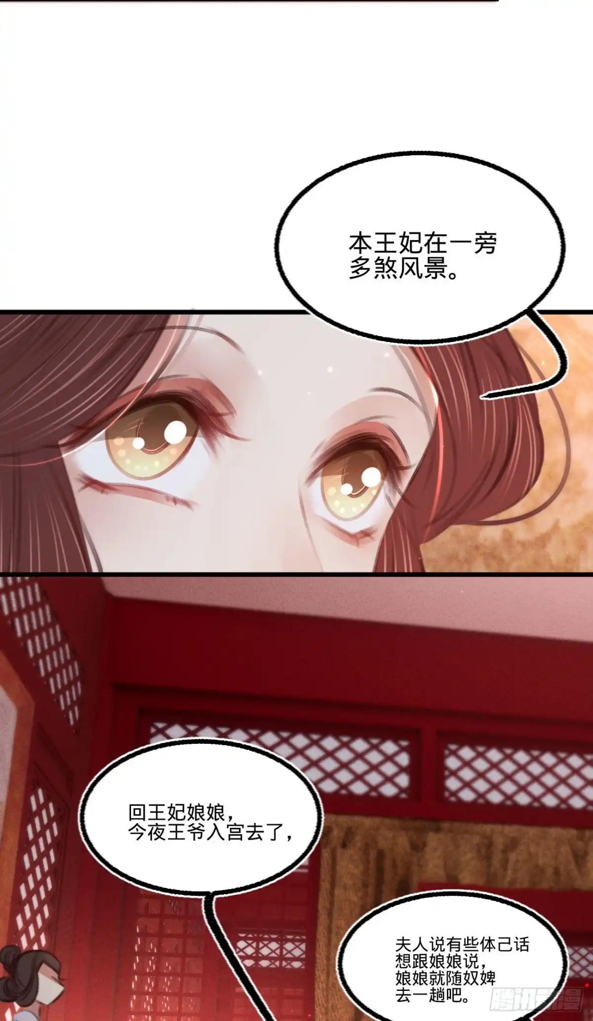 《凤还朝，妖孽王爷请让道》第五十九话 体己话 第16页