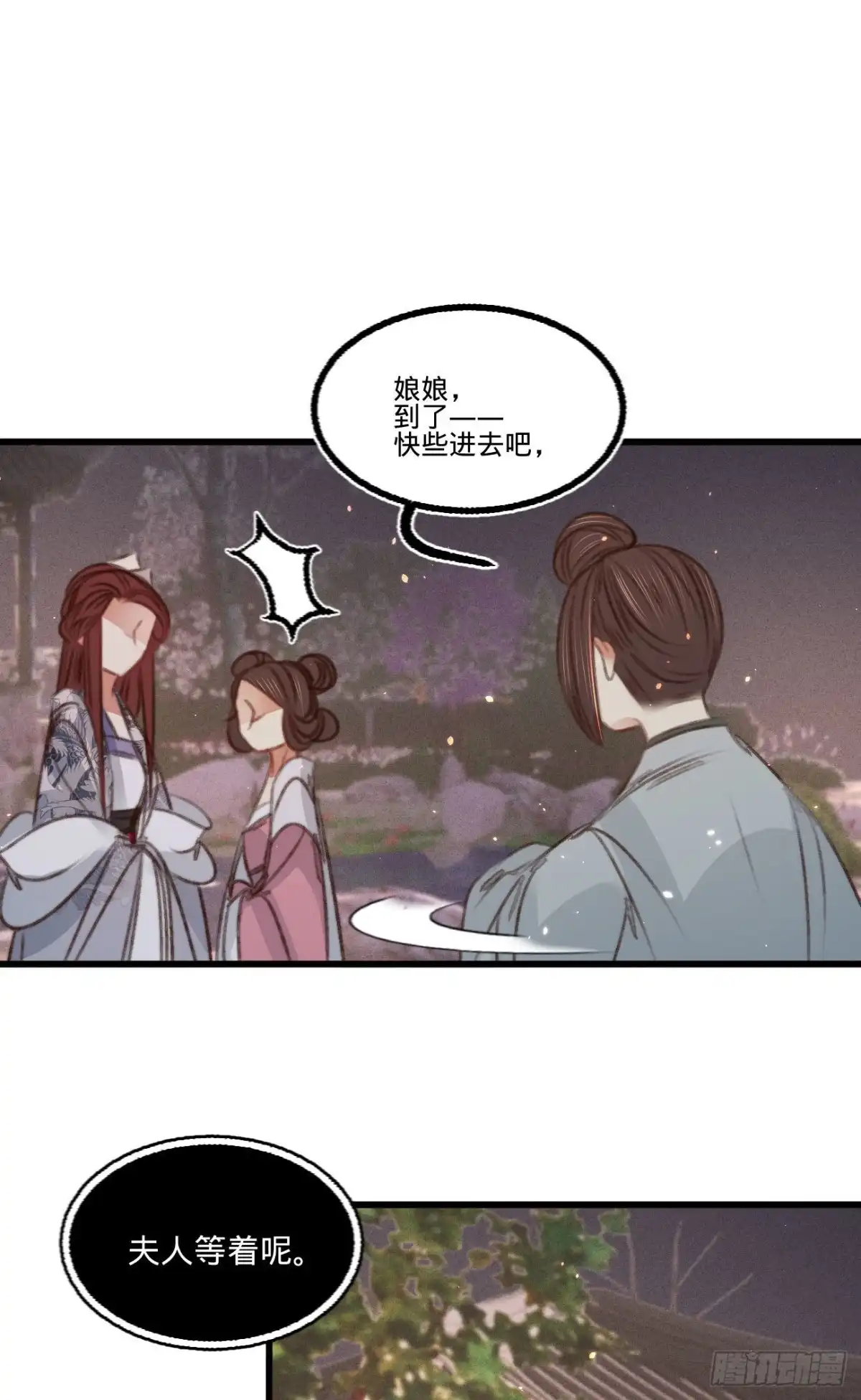《凤还朝，妖孽王爷请让道》第五十九话 体己话 第29页