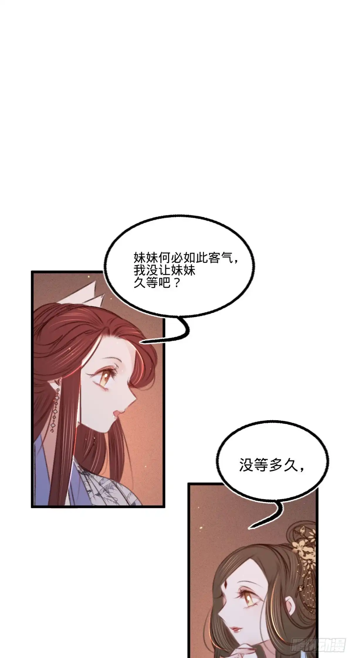 《凤还朝，妖孽王爷请让道》第五十九话 体己话 第33页
