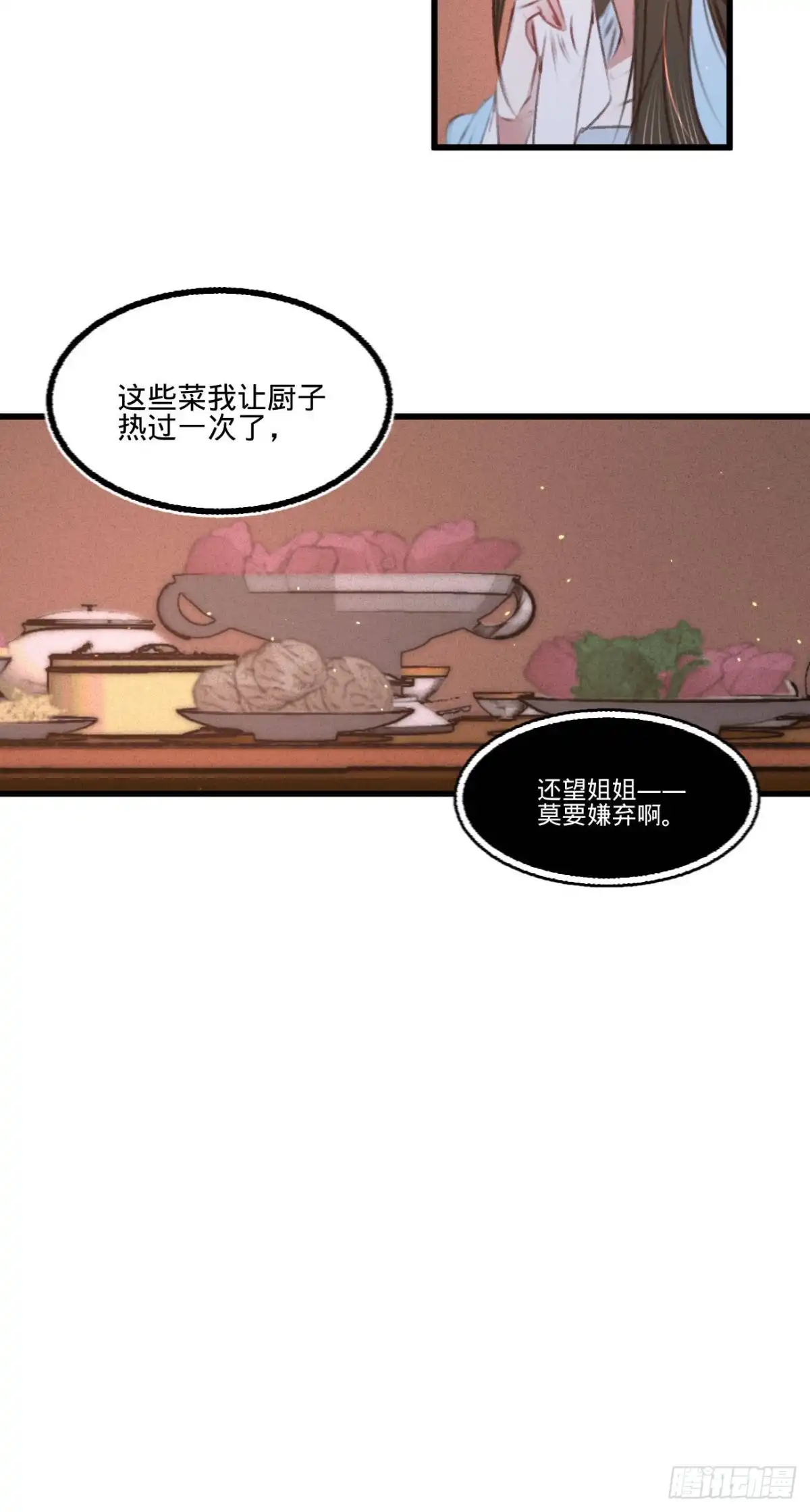 《凤还朝，妖孽王爷请让道》第五十九话 体己话 第34页