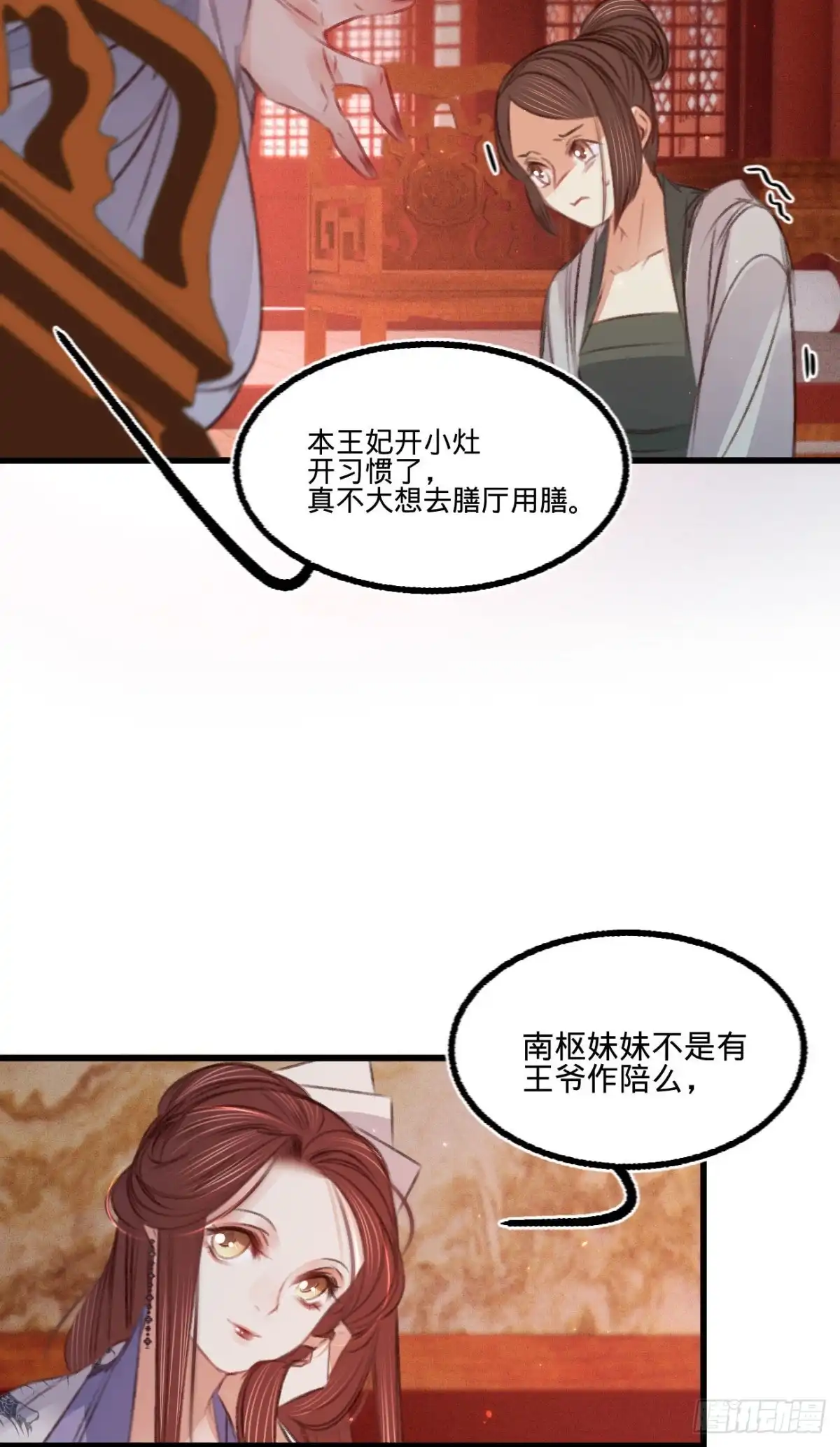 《凤还朝，妖孽王爷请让道》第五十九话 体己话 第15页