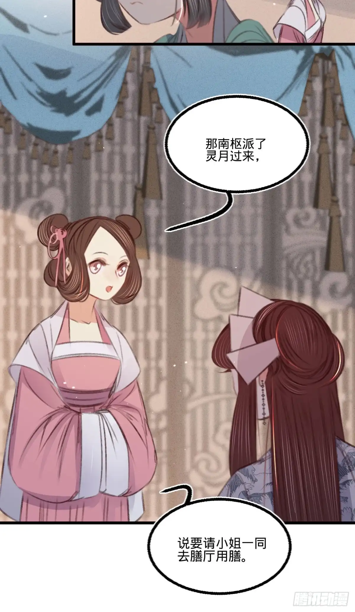 《凤还朝，妖孽王爷请让道》第五十九话 体己话 第12页