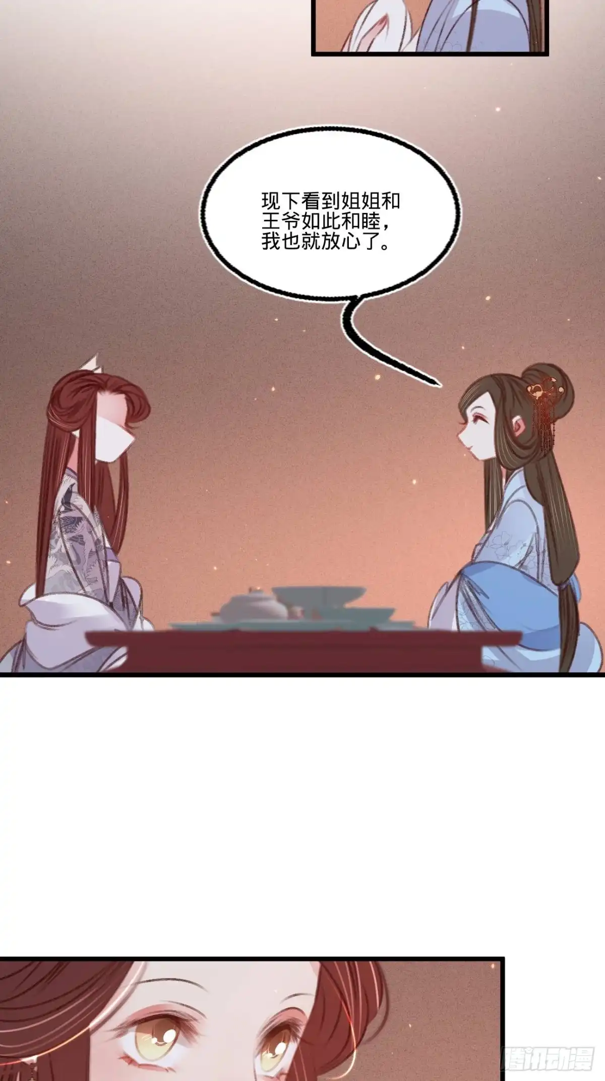 《凤还朝，妖孽王爷请让道》第六十话 南枢诡计 第14页