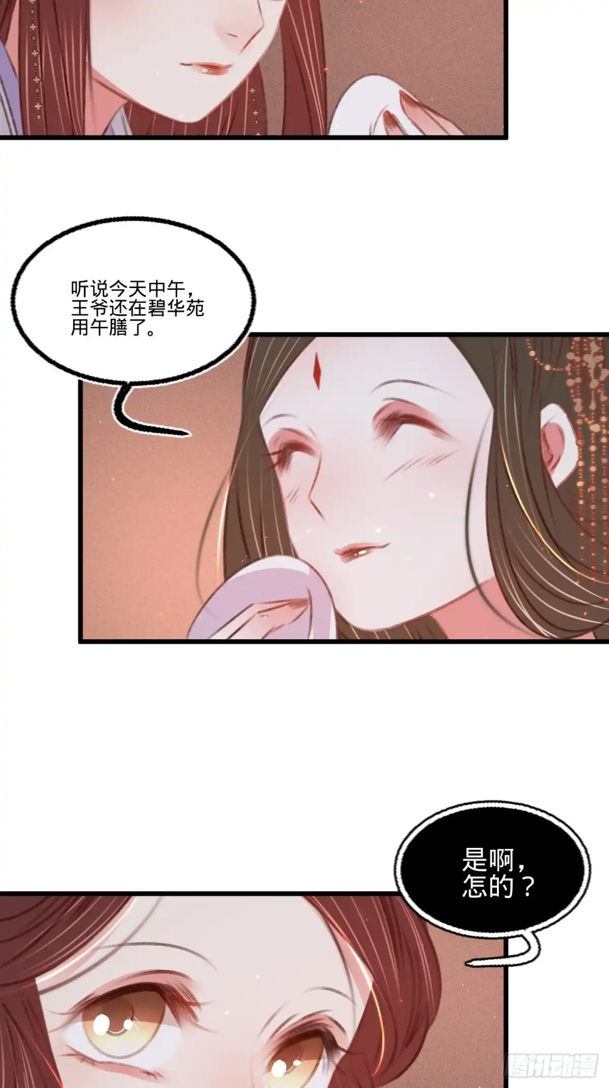 《凤还朝，妖孽王爷请让道》第六十话 南枢诡计 第15页