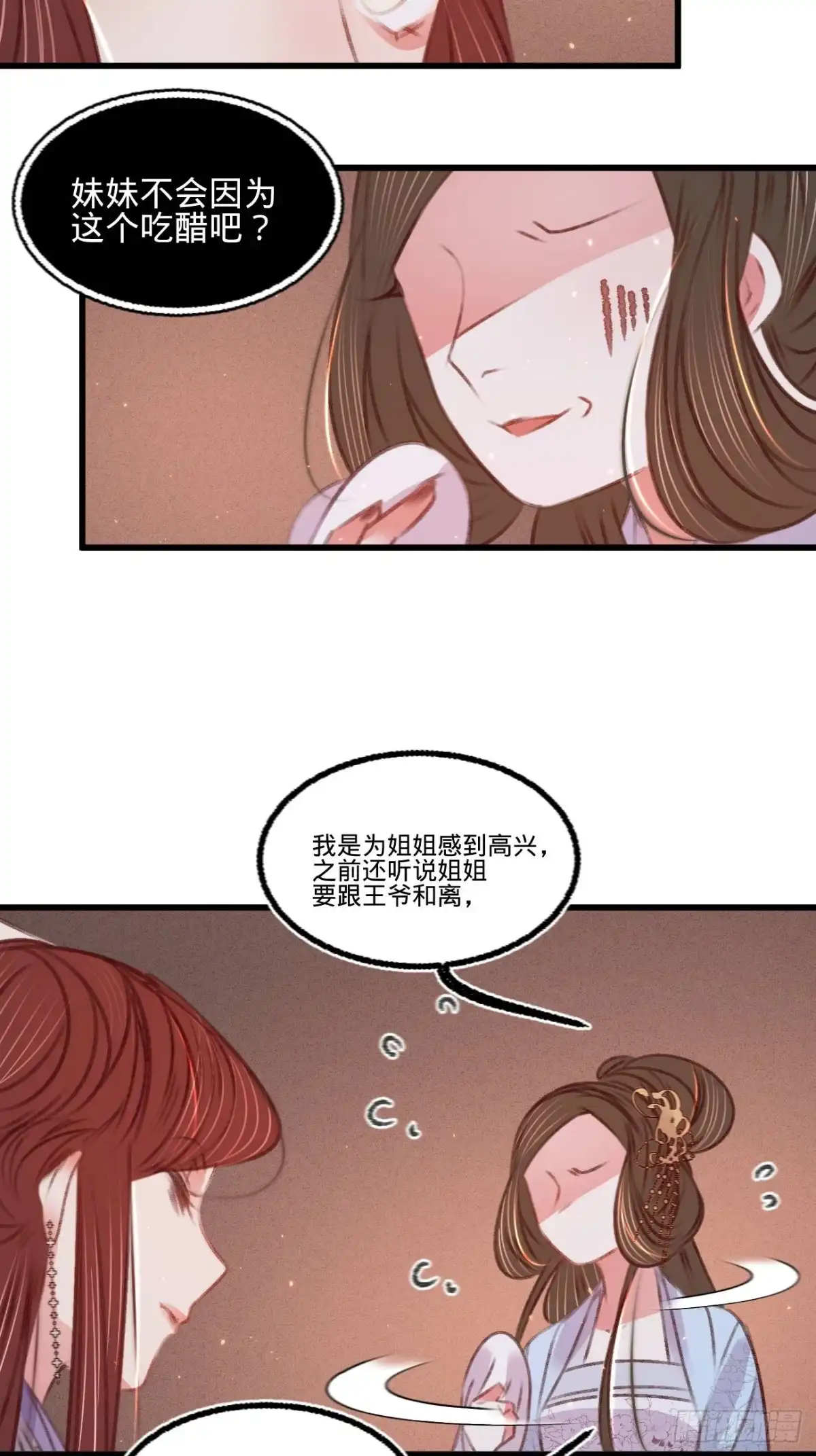 《凤还朝，妖孽王爷请让道》第六十话 南枢诡计 第16页