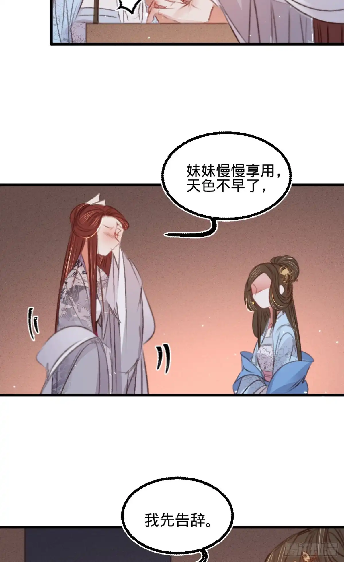 《凤还朝，妖孽王爷请让道》第六十话 南枢诡计 第20页