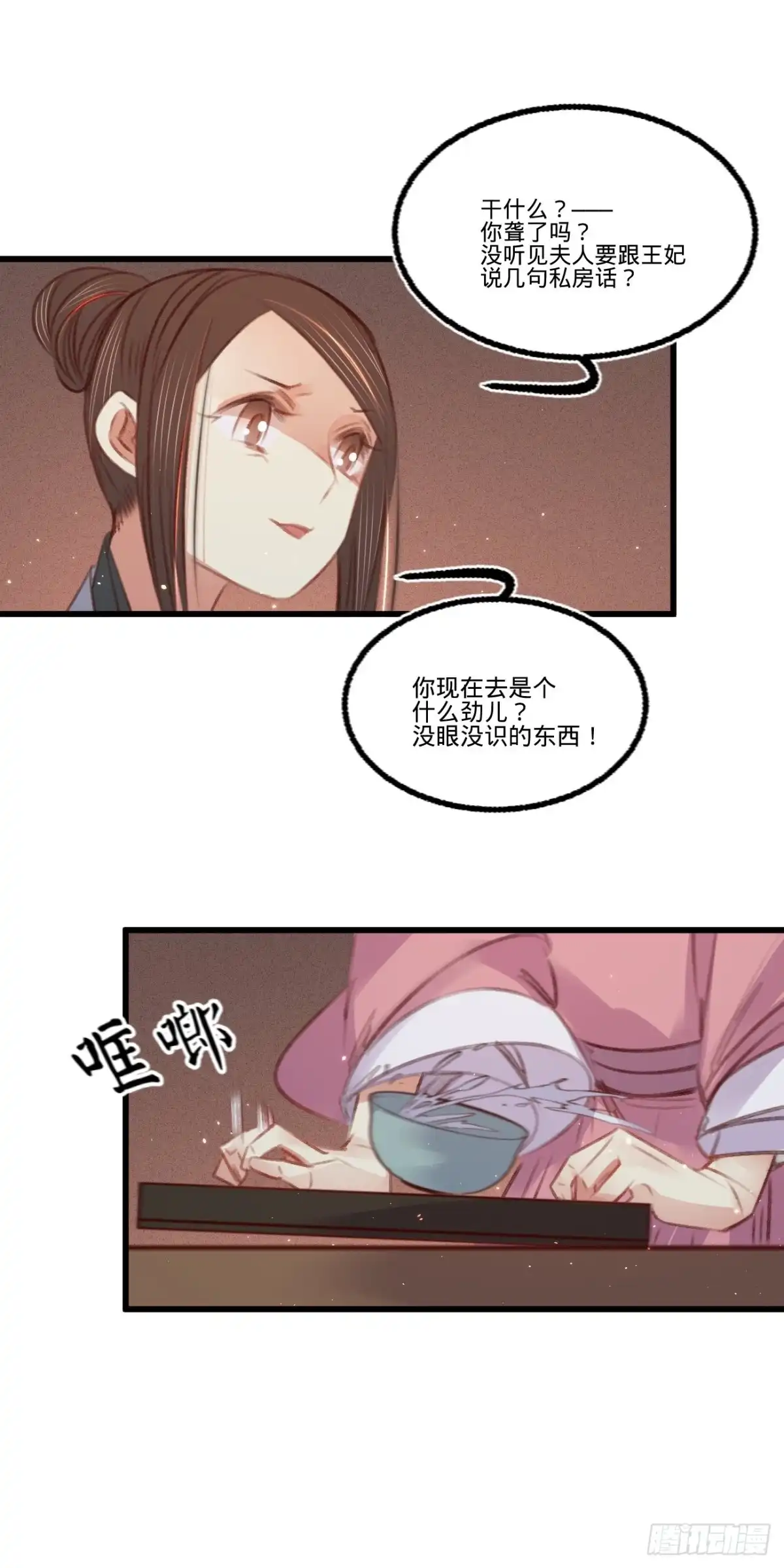 《凤还朝，妖孽王爷请让道》第六十话 南枢诡计 第10页