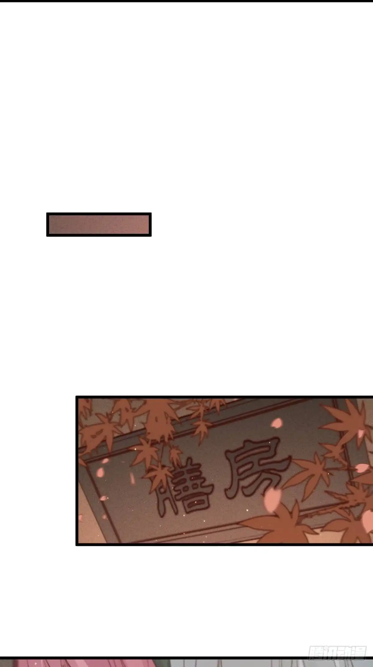 《凤还朝，妖孽王爷请让道》第六十话 南枢诡计 第7页