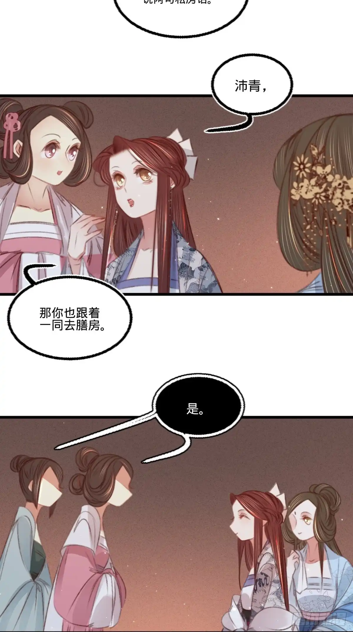 《凤还朝，妖孽王爷请让道》第六十话 南枢诡计 第6页
