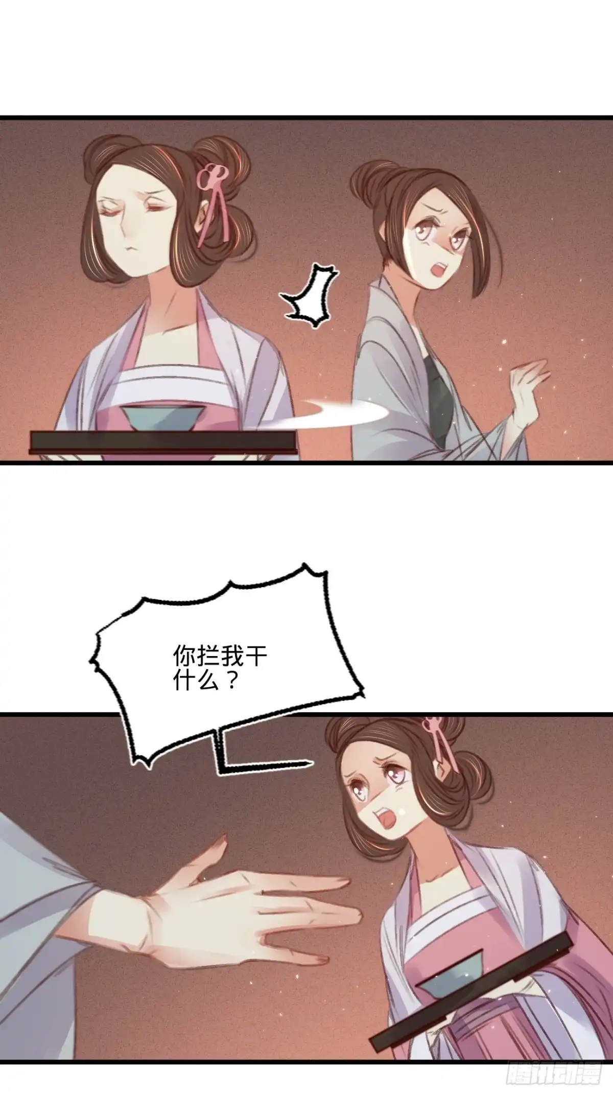 《凤还朝，妖孽王爷请让道》第六十话 南枢诡计 第9页