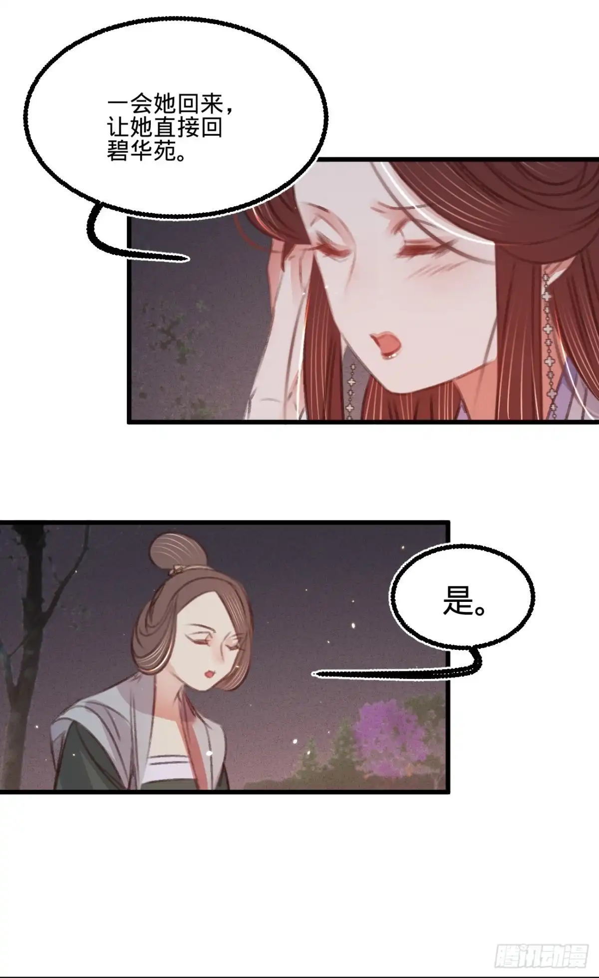 《凤还朝，妖孽王爷请让道》第六十话 南枢诡计 第26页