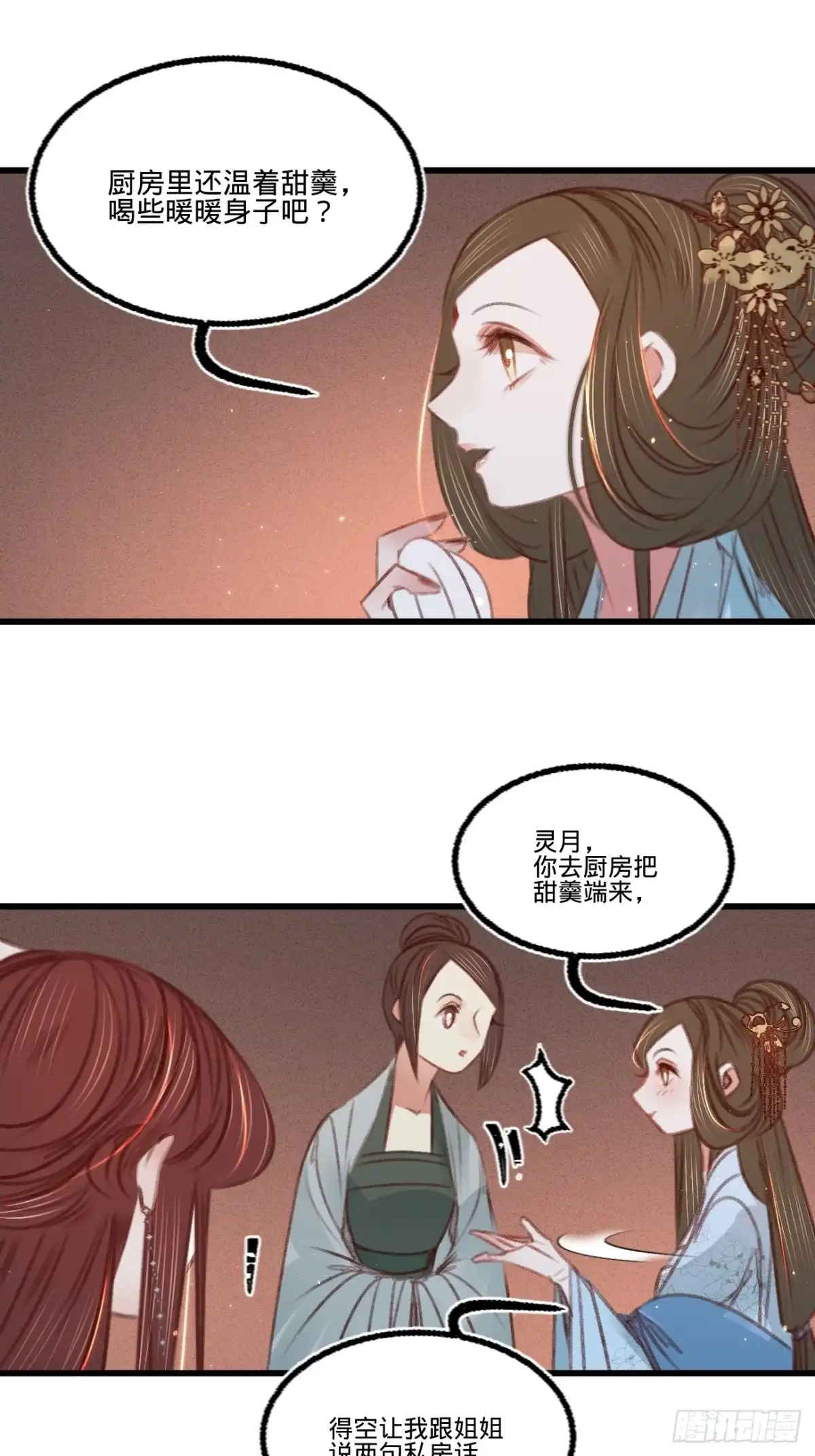 《凤还朝，妖孽王爷请让道》第六十话 南枢诡计 第5页