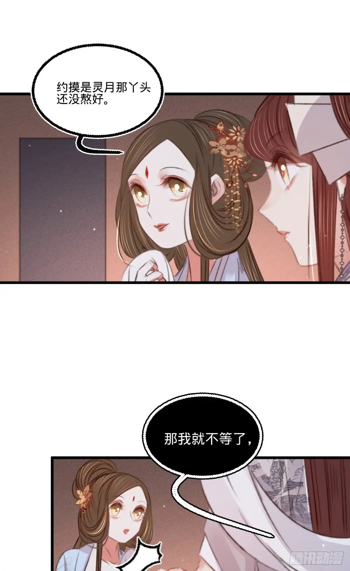 《凤还朝，妖孽王爷请让道》第六十话 南枢诡计 第19页